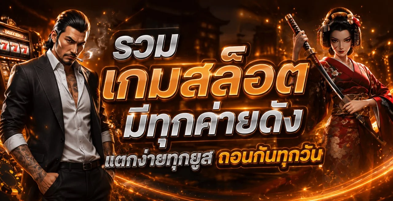 ภาพ สล็อตออนไลน์ ของ kingofwinner โทนส้มดำ
